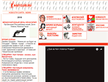 Tablet Screenshot of agitclub.ru